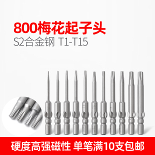 LEANUO 800电动螺丝刀六角梅花批头TIT2T3T4T5T6T7T8T9T10T15