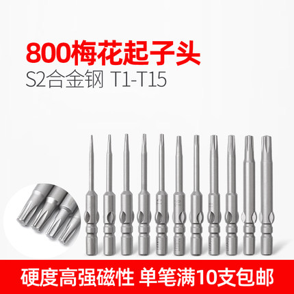 LEANUO/800电动螺丝刀六角梅花批头TIT2T3T4T5T6T7T8T9T10T15 S2