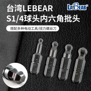 台湾乐博1 4内六角短批头球头内六方起子头S2带磁长25MM