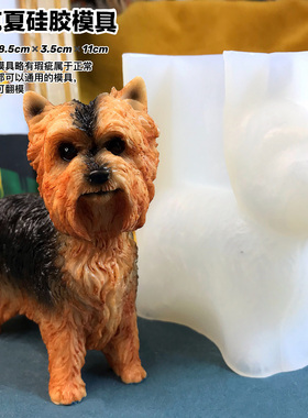 狗模具丹丹滴胶香薰石膏手工DIY立体模具可爱约克夏犬硅胶磨具