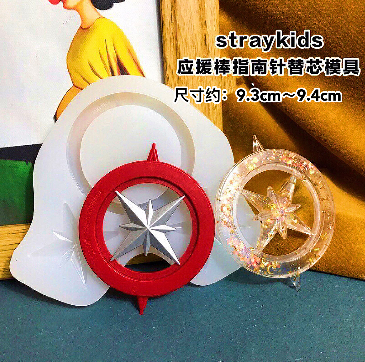 straykids应援棒指南针替芯的硅胶模具（单面字母）