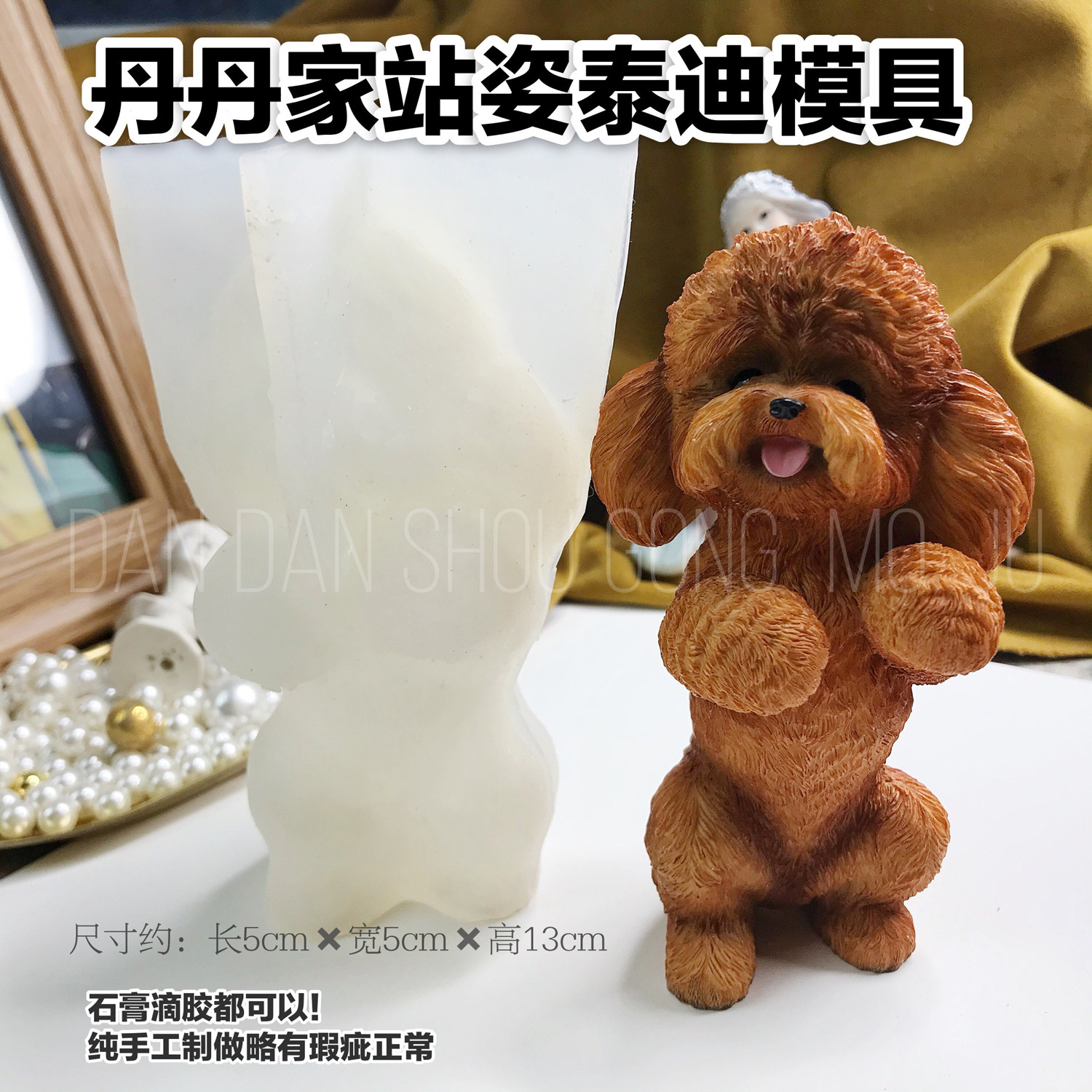 狗模具滴胶手工DIY模具站立泰迪狗狗薄款硅胶模具（此款脱模难）