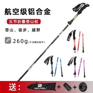 5节折叠登山杖7系铝合金伸缩爬山手杖行走杖旅游装 备用品N85