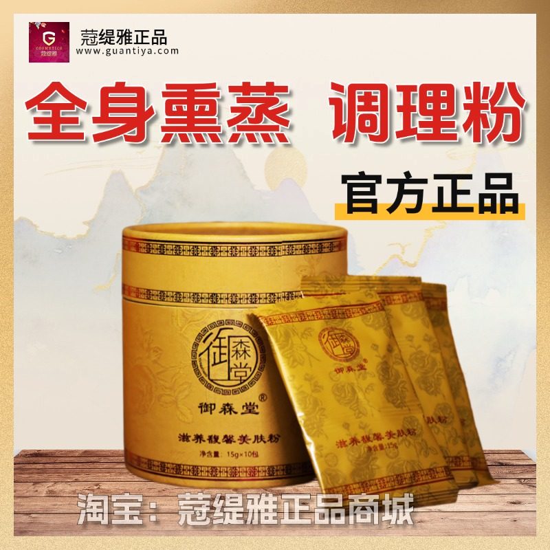 御森堂熏蒸药包泥灸活力精华药油按摩温熏调理器配件
