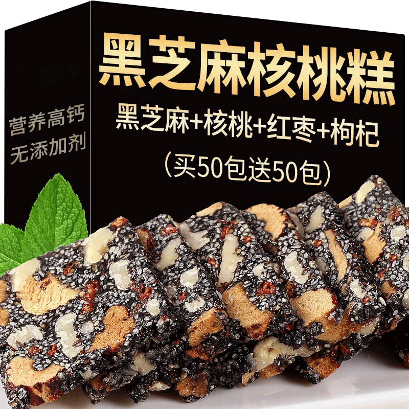 健康营养黑芝麻红枣核桃糕纯手工