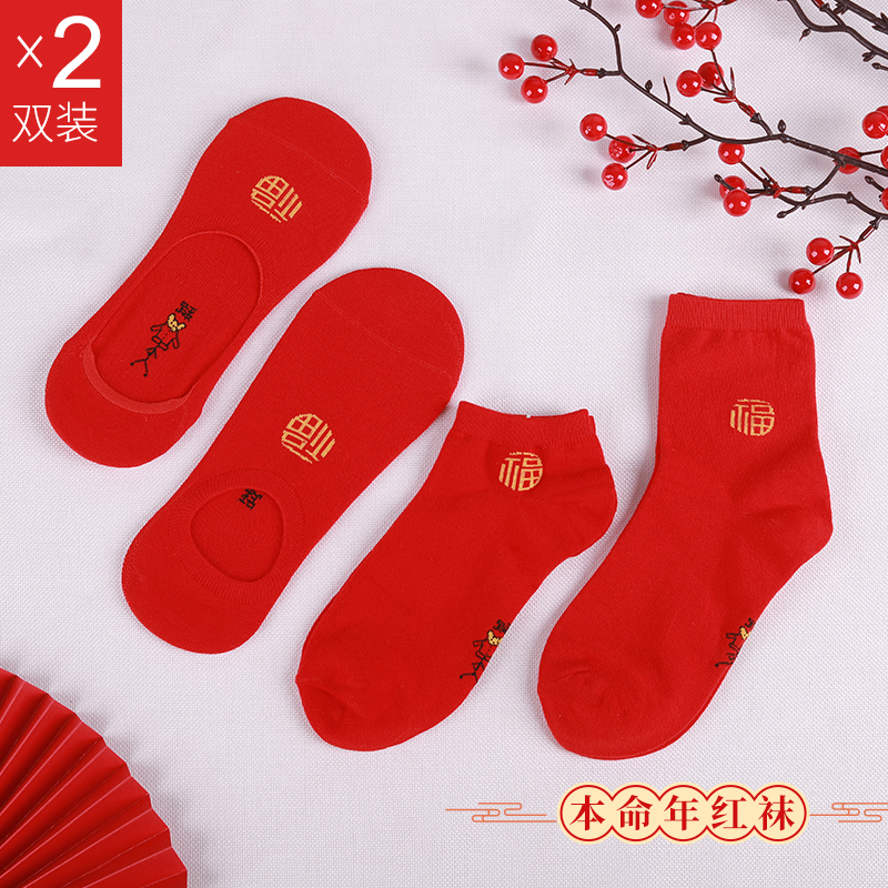 纯棉大红色短袜子喜字新娘结婚