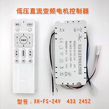 风扇灯遥控器通用隐形风扇灯吊扇摇控原装改装变频吊灯非万能