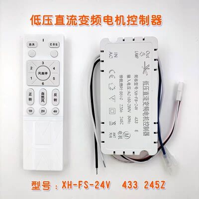 风扇灯遥控器通用隐形风扇灯吊扇灯摇控原装改装变频六档吊灯XH