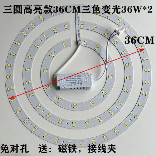吊扇灯LED替换吸顶灯圆形改造灯板变光灯片灯芯磁吸光源免对孔