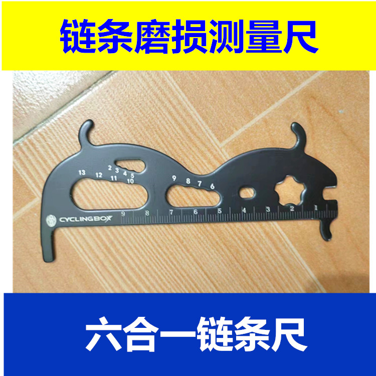 山地自行车链条磨损测量尺