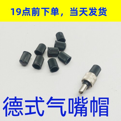 德式老式自行车内胎气嘴轮胎英嘴英式气门嘴单车轮胎帽气门芯盖子