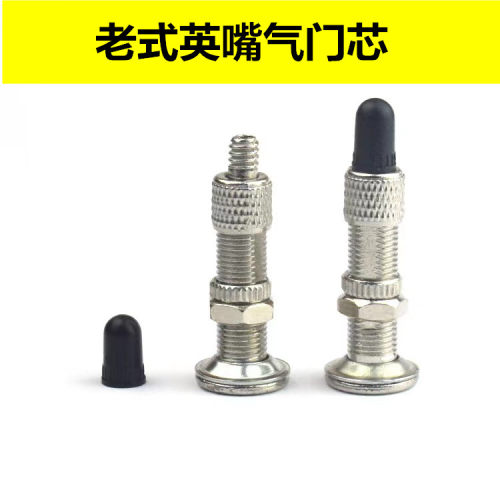老款自行车英式气门芯英嘴