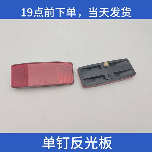 自行车反光板后警示片单钉山地车夜骑辐条灯货架单车反光尾灯配件