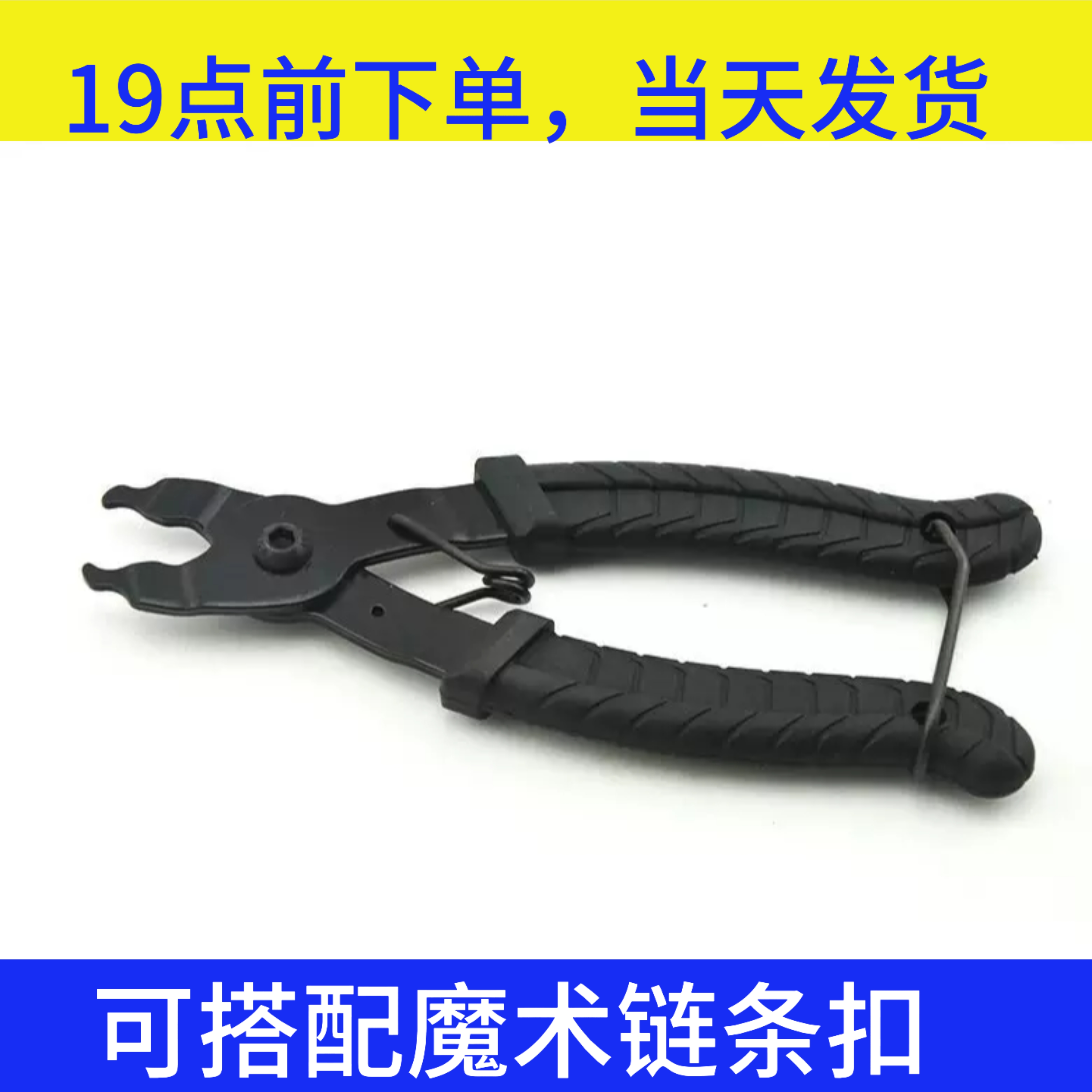 链条魔术扣钳子快拆活卡扣口截链器拆链器自行车链子拆卸安装工具