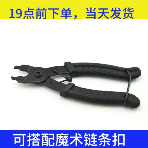 链条魔术扣钳子快拆活卡扣口截链器拆链器自行车链子拆卸安装工具