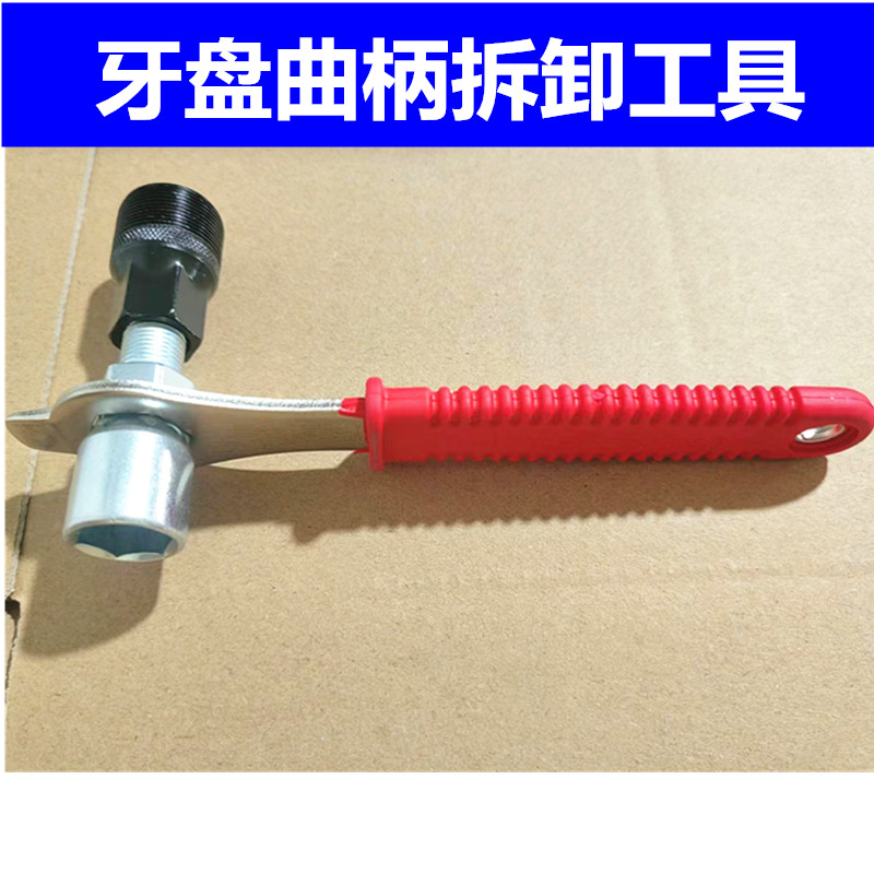 自行车牙盘拉马拆卸工具