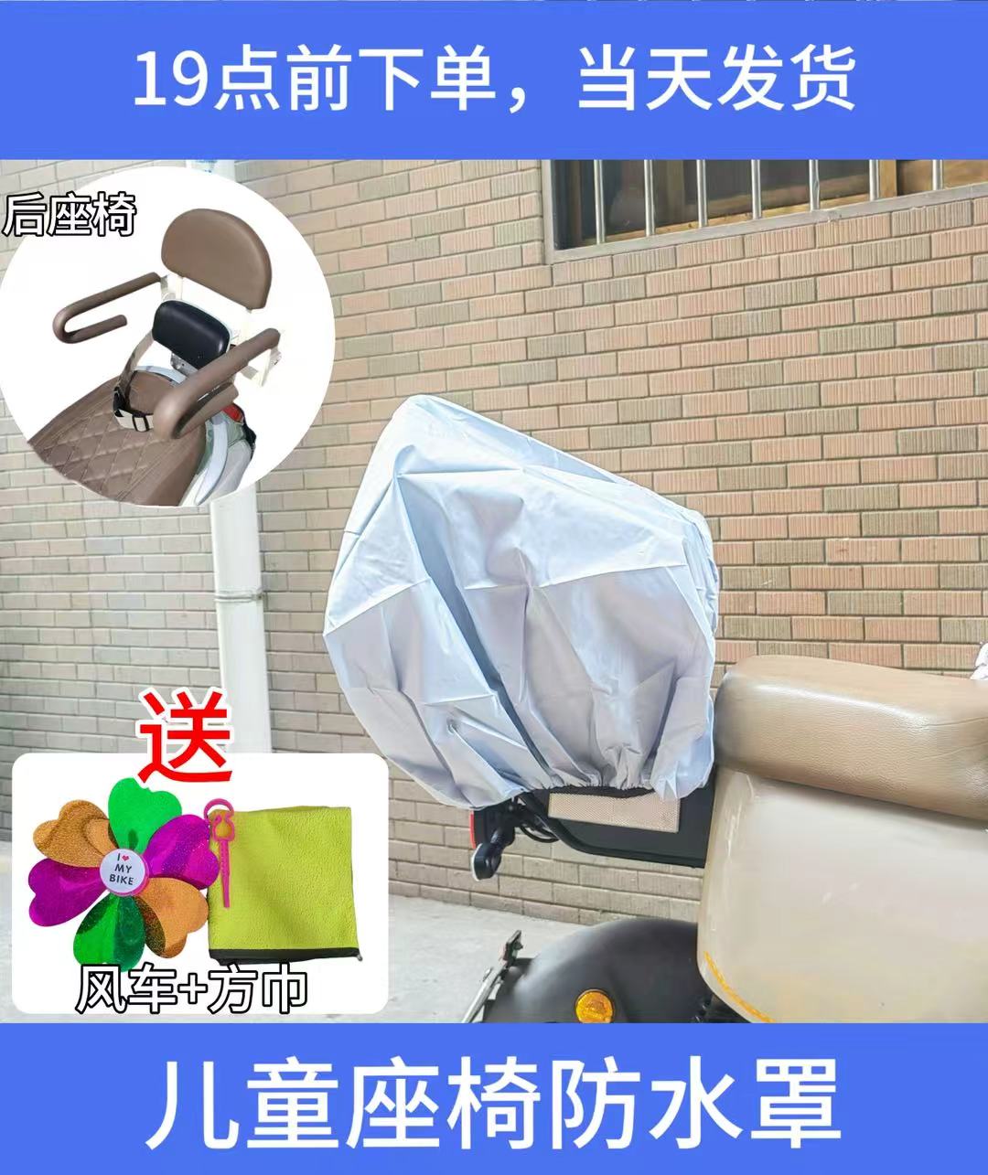 自行车儿童座椅防尘罩防水罩子电动车大座椅套防雨罩保护套防晒罩图片