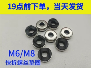 快拆螺丝垫圈快卸螺丝垫片自行车快压螺丝圆垫片折叠M6M8快拆螺丝