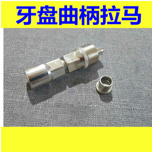 自行车牙盘曲柄拉马拆卸拆装维修工具山地车方孔花键中轴牙盘拉马