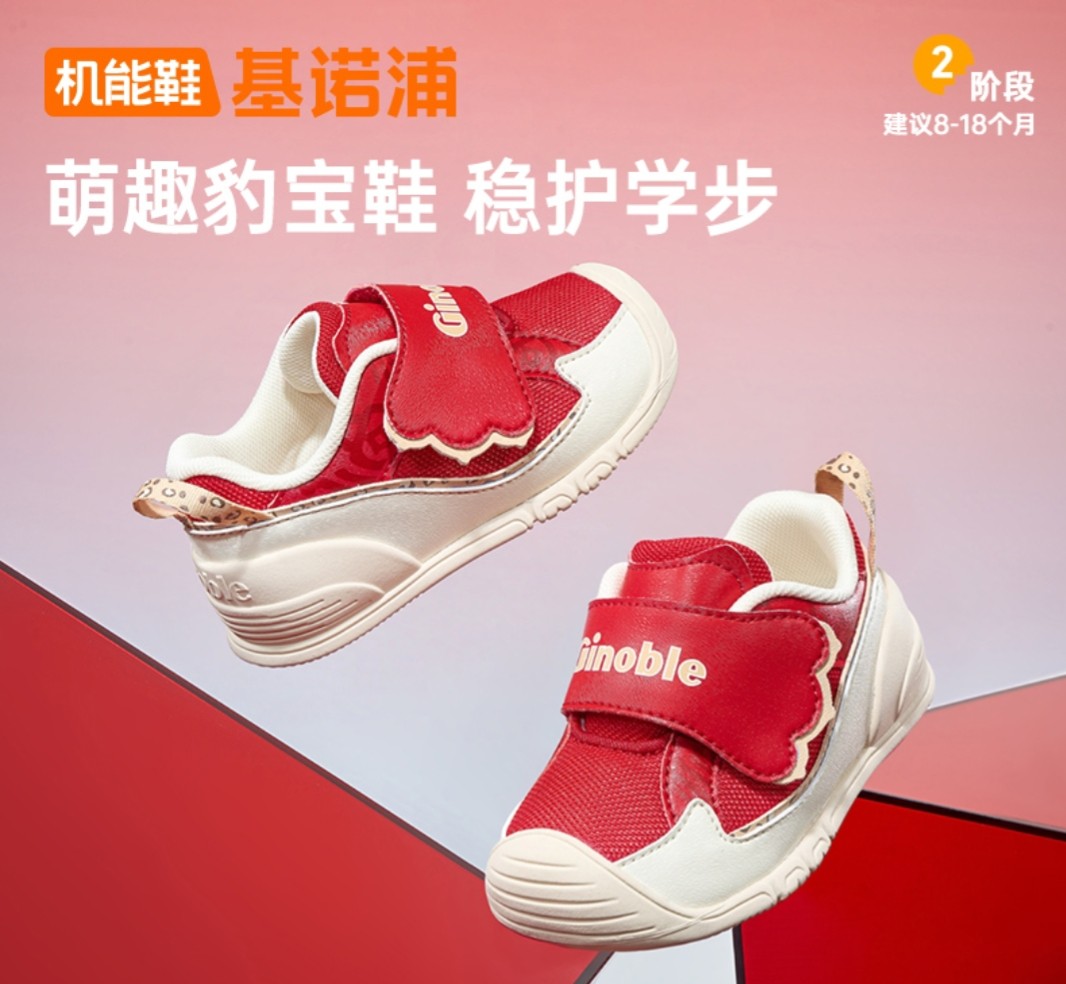基诺浦26春8-18个月婴幼儿关键机能鞋包裹脚后跟2540 2525