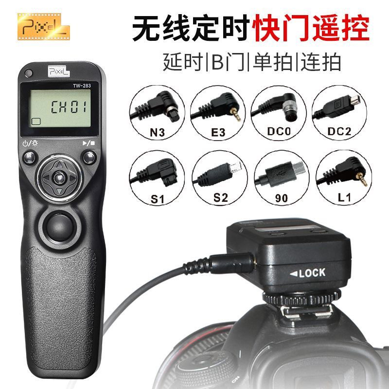 品色TW-283无线定时快门线云台拓展配件