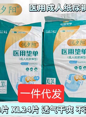 悦夕阳成人纸尿裤尿不湿老人拉拉裤男女通用尿布一体裤L30片XL24