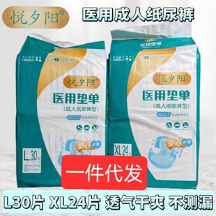 男女通用尿布一体裤 L30片XL24 尿不湿老人拉拉裤 悦夕阳成人纸尿裤