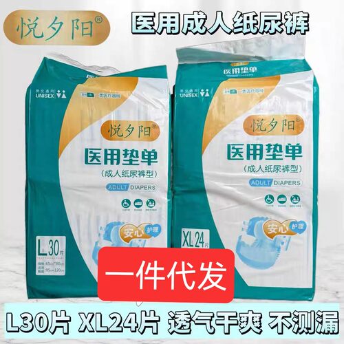 悦夕阳成人纸尿裤尿不湿老人拉拉裤男女通用尿布一体裤L30片XL24