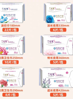 兰妃妮卫生巾护垫批发一整箱老牌日用夜用姨妈巾女生微商同款正品