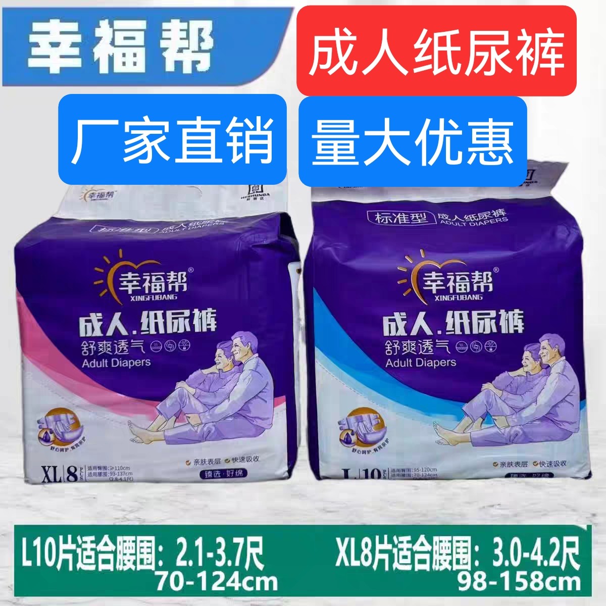 幸福帮成人纸尿裤老年人尿不湿L10片XL8片加大一次性护理用品男女