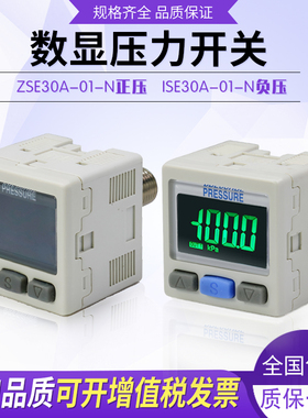 SMC型气动数显压力开关ISE30A-01-N ZSE30A-01-A-L正负混合数显表