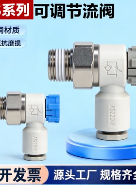 气动接头调速阀AS1201F-M5-04SA亚德客型PTL节流阀推锁型可调速