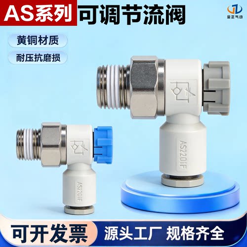 SMC型调速阀AS推压锁节流阀PTL