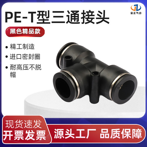 黑色精品气管快插接头