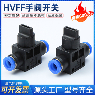 12mm气动气管快插快接接头手动阀 管道阀 HVFF手阀BUC