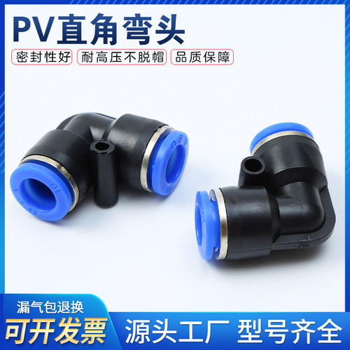 PV气管气动快速接头L型直通