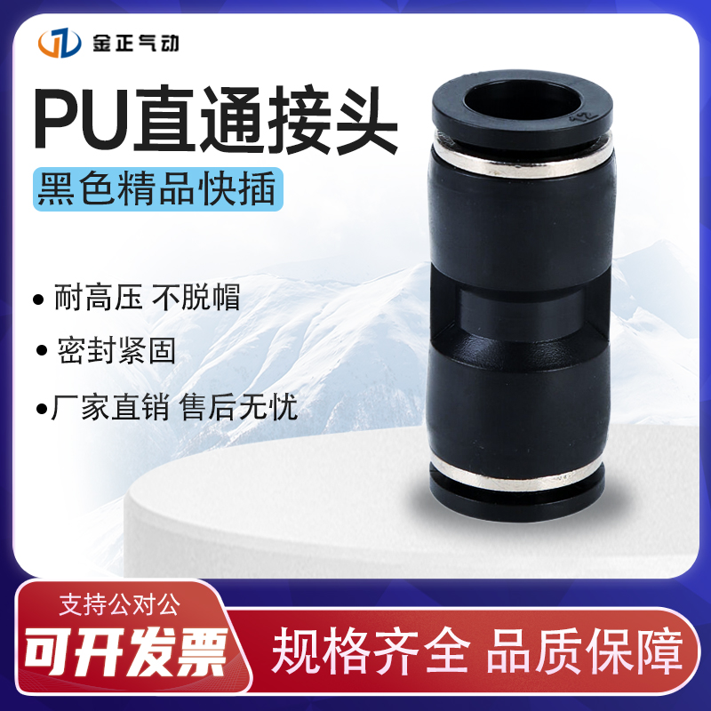 黑色精品PU直通快插快速接头