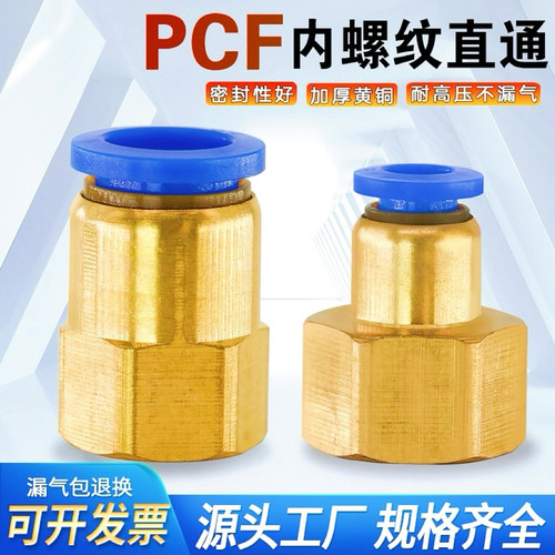 耐高压铜接头内螺纹直通