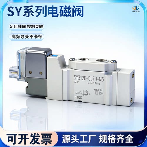 SY电磁阀scm金正铝合金节能型