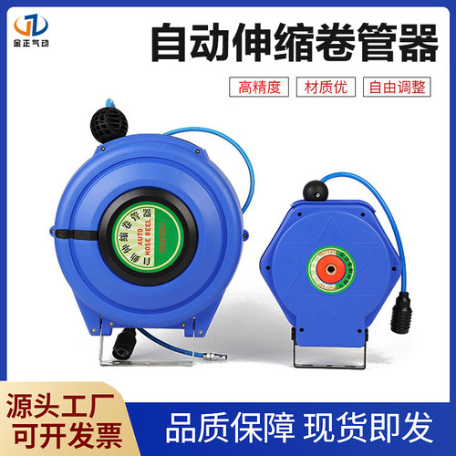 金正气动自动卷管器自动伸缩管