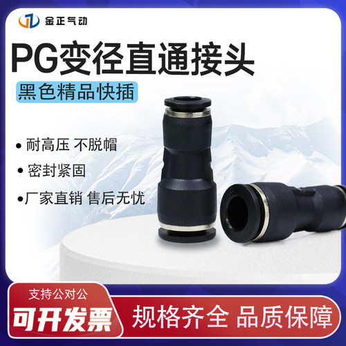 金正PG变径直通快插接头