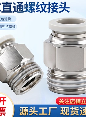 气动气管快速接头螺纹直通快插接头PC4-01/6-01/6-02/8-02/空压机