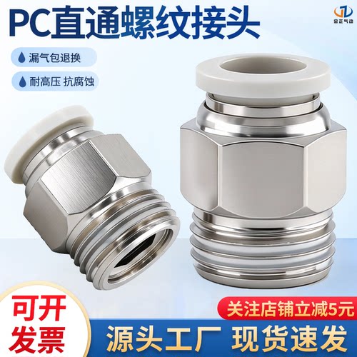 金正气动白色螺纹接头金属快插