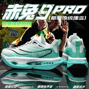 赤兔9pro碳板跑鞋学生中考体育专用体测竞速跑步鞋男女超轻运动鞋