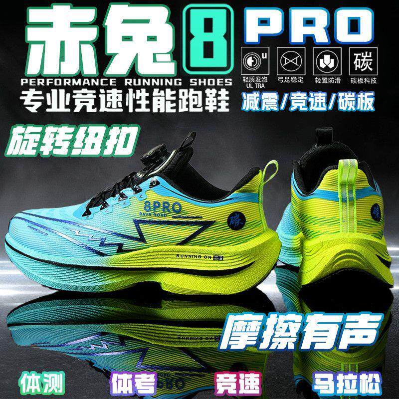 赤兔8pro跑鞋男儿童体考专用竞速比赛运动鞋网眼透气减震跑步鞋女
