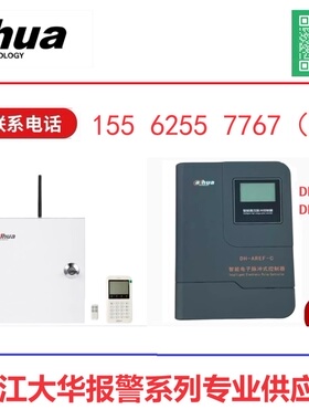 浙江大华DH-ARC9016C-V3总线网络报警主机支持大华电子围栏主机