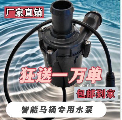 智能马桶水箱水泵、全新12V通用下沉零水压水泵配件网购TOTO水泵