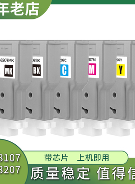 兼容佳能PFI-8107墨盒IPF671 IPF771 IPF781 IPF786 IPF686墨水盒