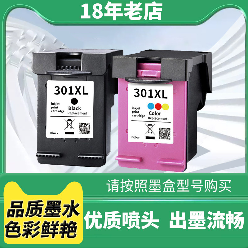适用惠普301墨盒HP 2545 1000 1010 1510 1512 1514 2549打印机