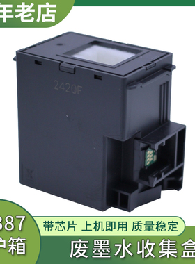 适用爱普生M1058维护箱 M1058 M2050 PX-M161T S161T C9387废墨仓